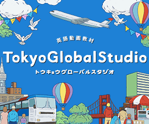 TokyoGlobalStudio-トウキョウグローバルスタジオ