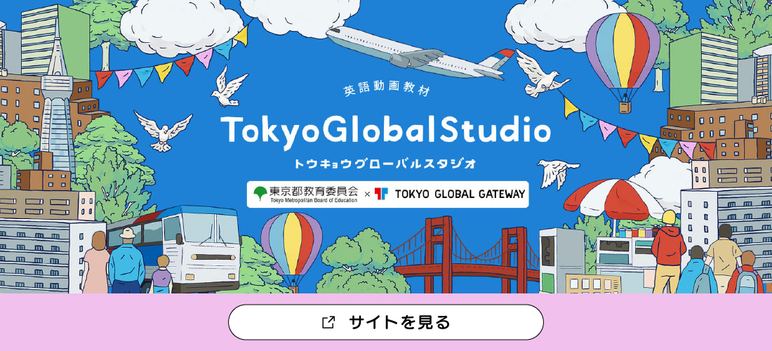 Tokyo Grobal Studio（外部サイト）