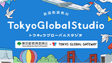 Tokyo Global Studioを開く